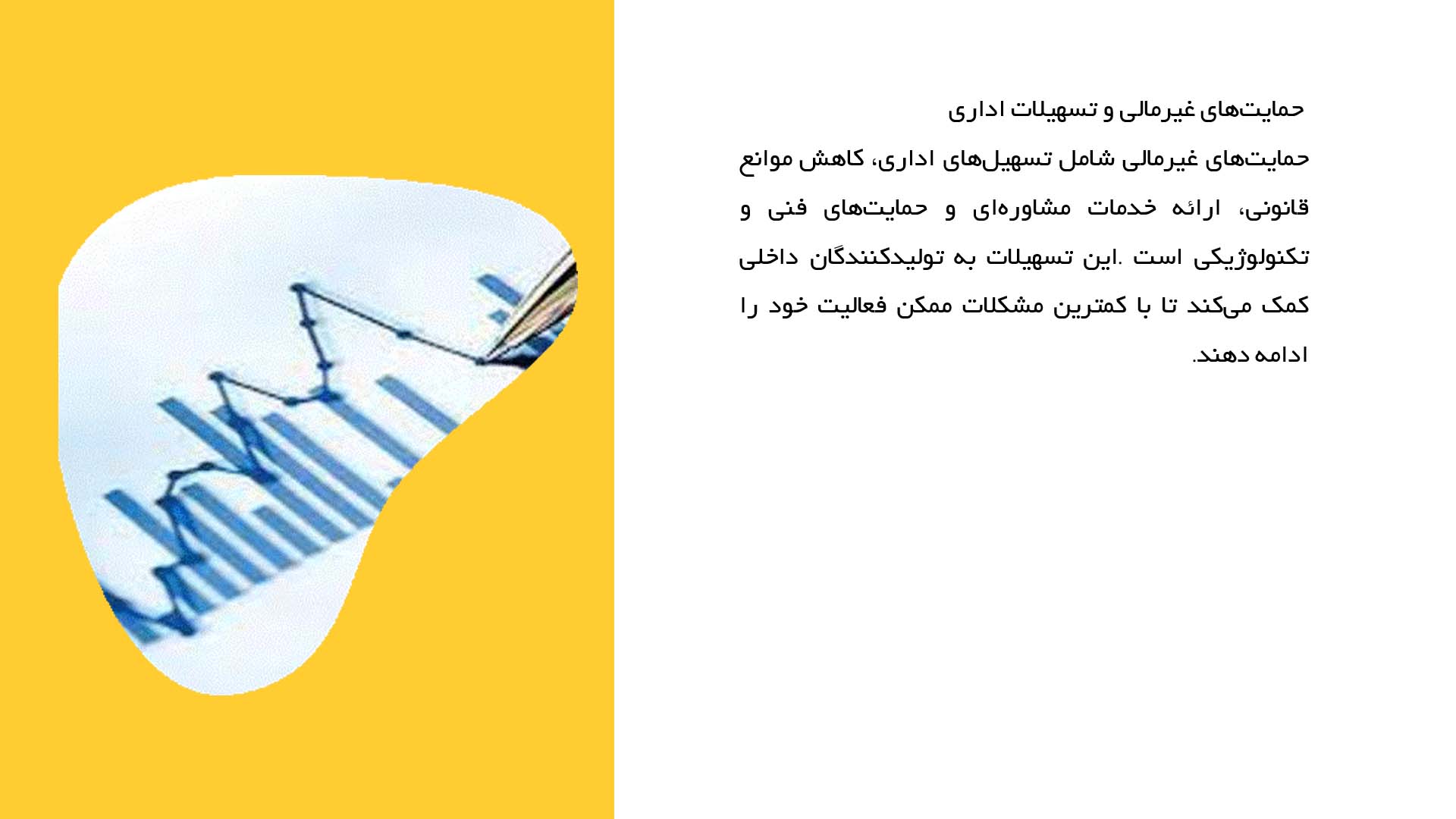 پاورپوینت در مورد سیاست‌های حمایت از تولید داخلی